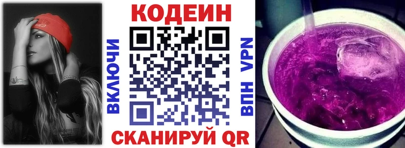 Кодеиновый сироп Lean Purple Drank  Барыш 